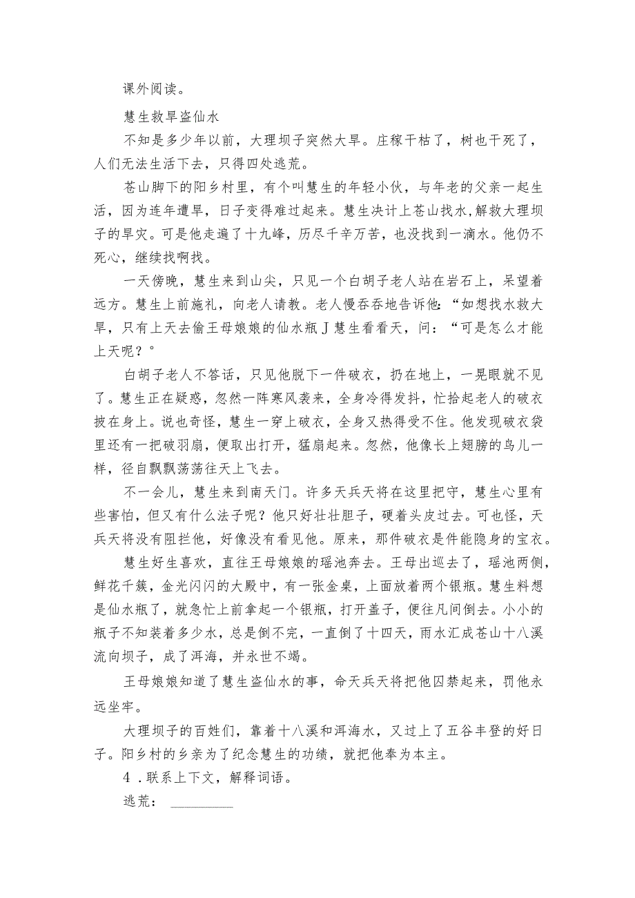 统编版五年级上册期末课外阅读专项特训卷（含答案）.docx_第2页