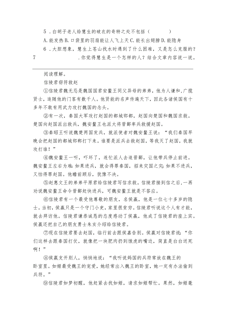 统编版五年级上册期末课外阅读专项特训卷（含答案）.docx_第3页