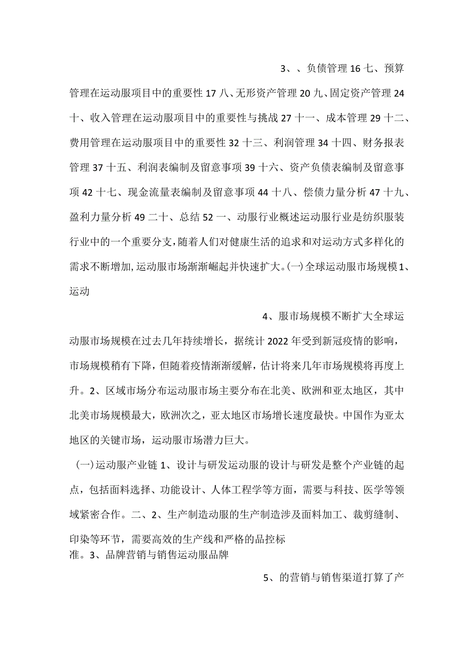 运动服项目财务管理方案范文内容.docx_第2页