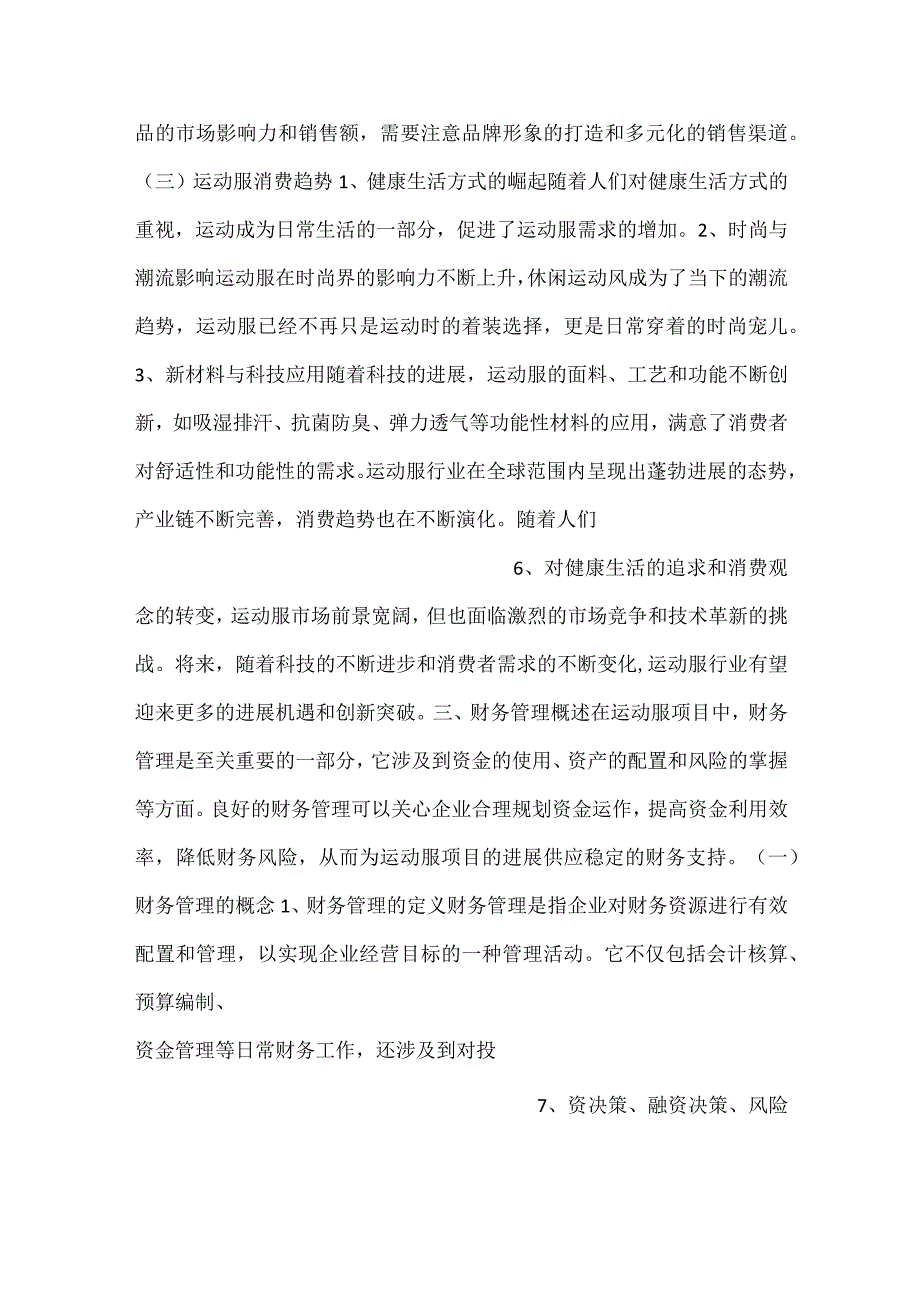 运动服项目财务管理方案范文内容.docx_第3页