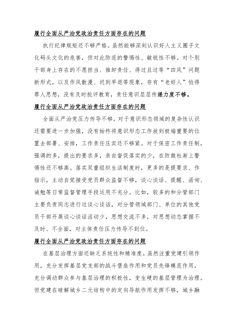 2024年围绕“履行全面从严治党政责任以身作则、廉洁自律践行宗旨、服务人民”三个方面问题清单（75条）【供借鉴】.docx_第2页