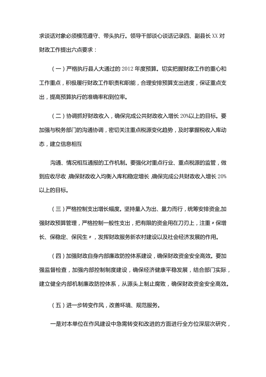 2024专题民主生活会谈心谈话记录五篇.docx_第2页