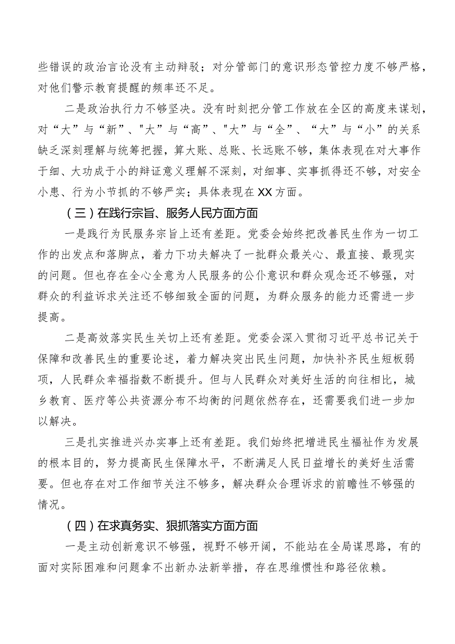2024第二批集中教育民主生活会对照求真务实、狠抓落实方面等(新的六个方面)对照检查检查材料七篇汇编.docx_第2页