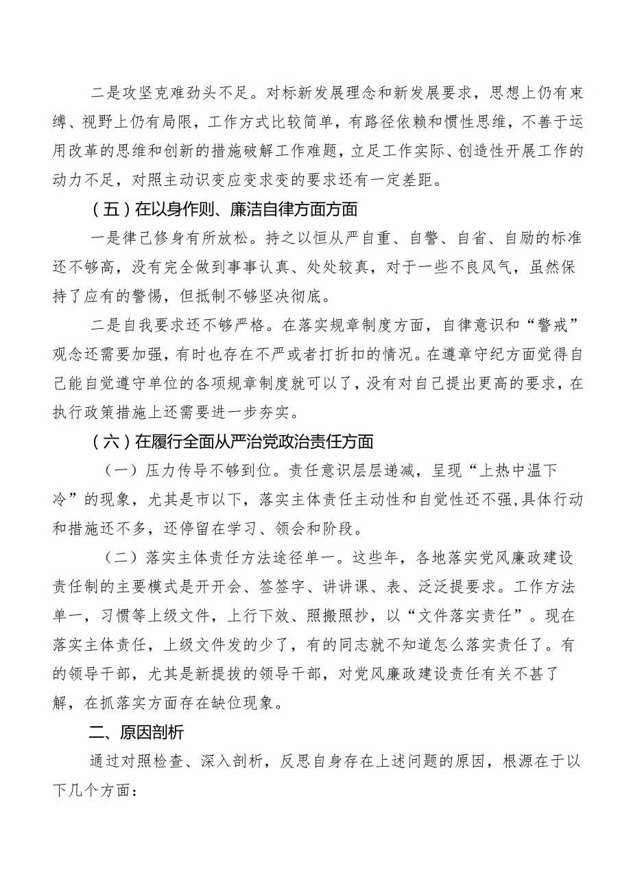 2024第二批集中教育民主生活会对照求真务实、狠抓落实方面等(新的六个方面)对照检查检查材料七篇汇编.docx_第3页