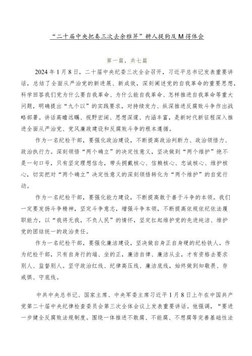 “二十中央纪委三次全会精神”讲话提纲及心得体会.docx