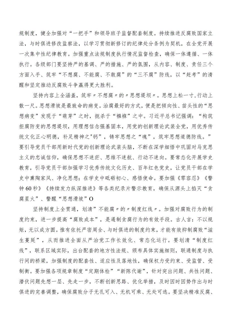 “二十中央纪委三次全会精神”讲话提纲及心得体会.docx_第2页
