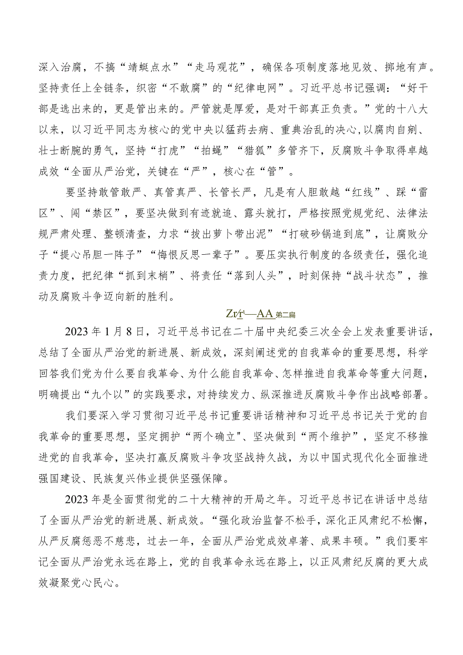 “二十中央纪委三次全会精神”讲话提纲及心得体会.docx_第3页
