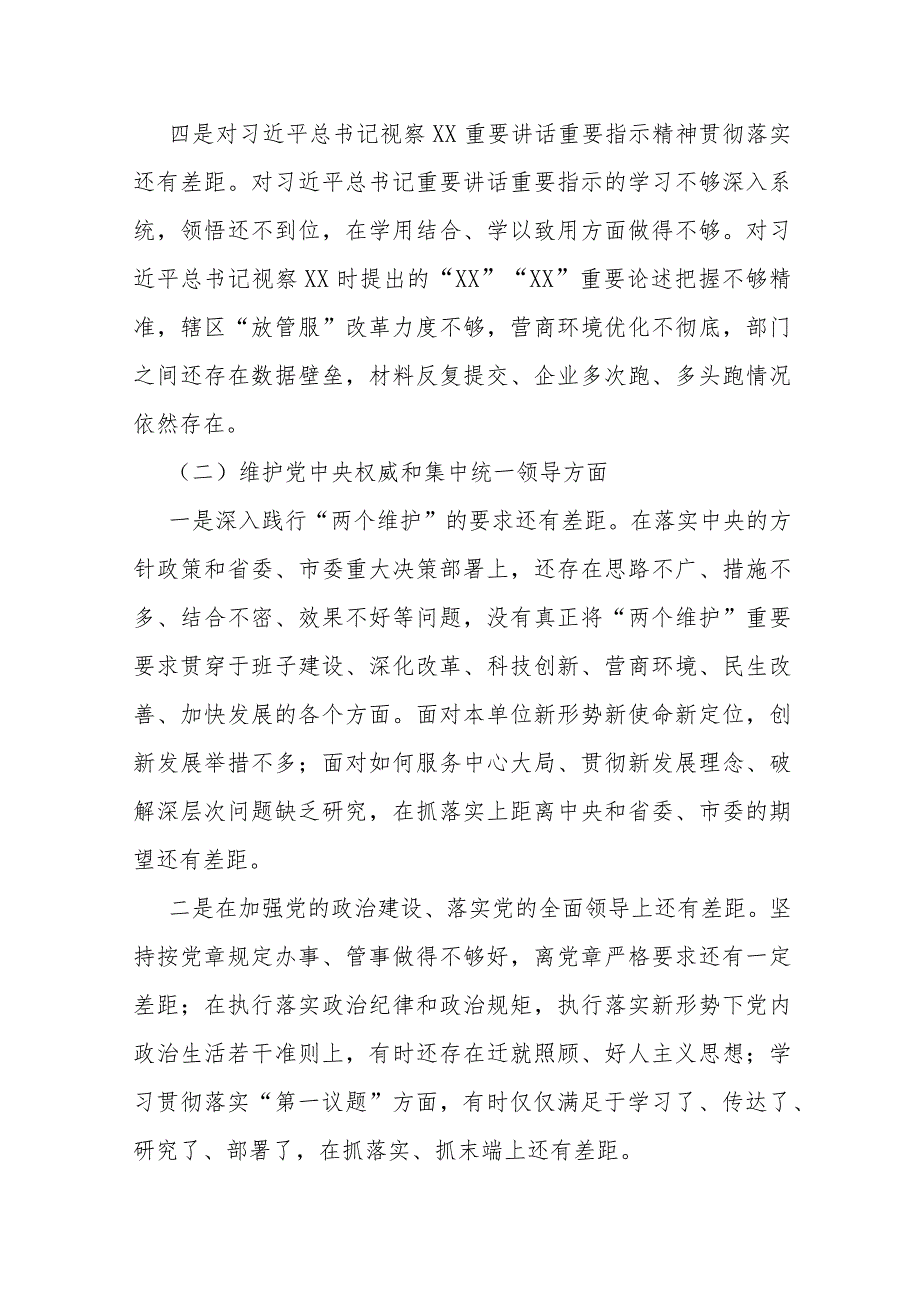 ｛两篇稿｝2024年围绕“以身作则廉洁自律维护党中央权威和集中统一领导践行宗旨、服务人民”等新的六个方面检查材料.docx_第3页