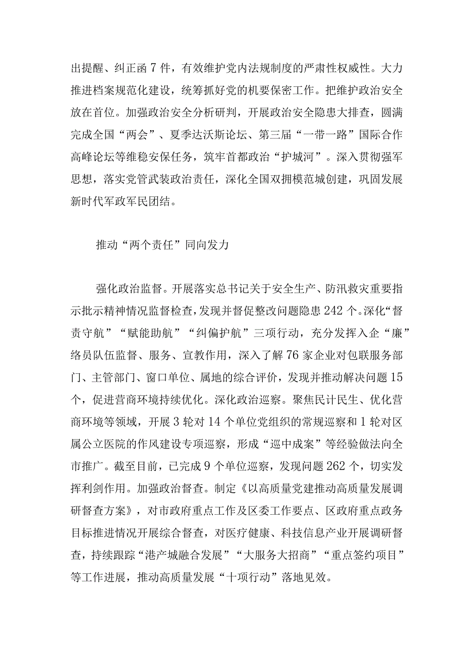 区委2024年落实全面从严治党主体责任情况报告.docx_第2页