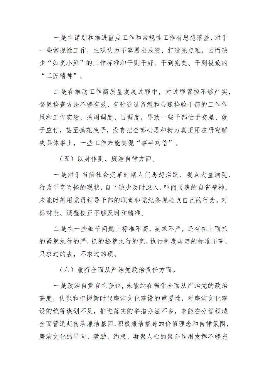 2024民主生活会六个方面对照材料（对照维护党中央权威和集中统一领导践行宗旨等六个方面） 共五篇.docx_第3页