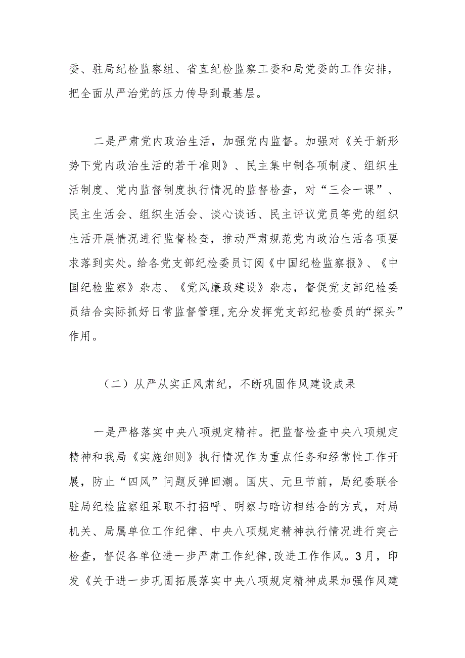局纪委2023年监督责任履职情况报告.docx_第2页