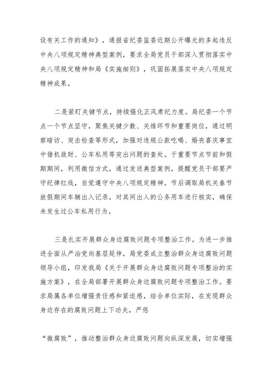 局纪委2023年监督责任履职情况报告.docx_第3页