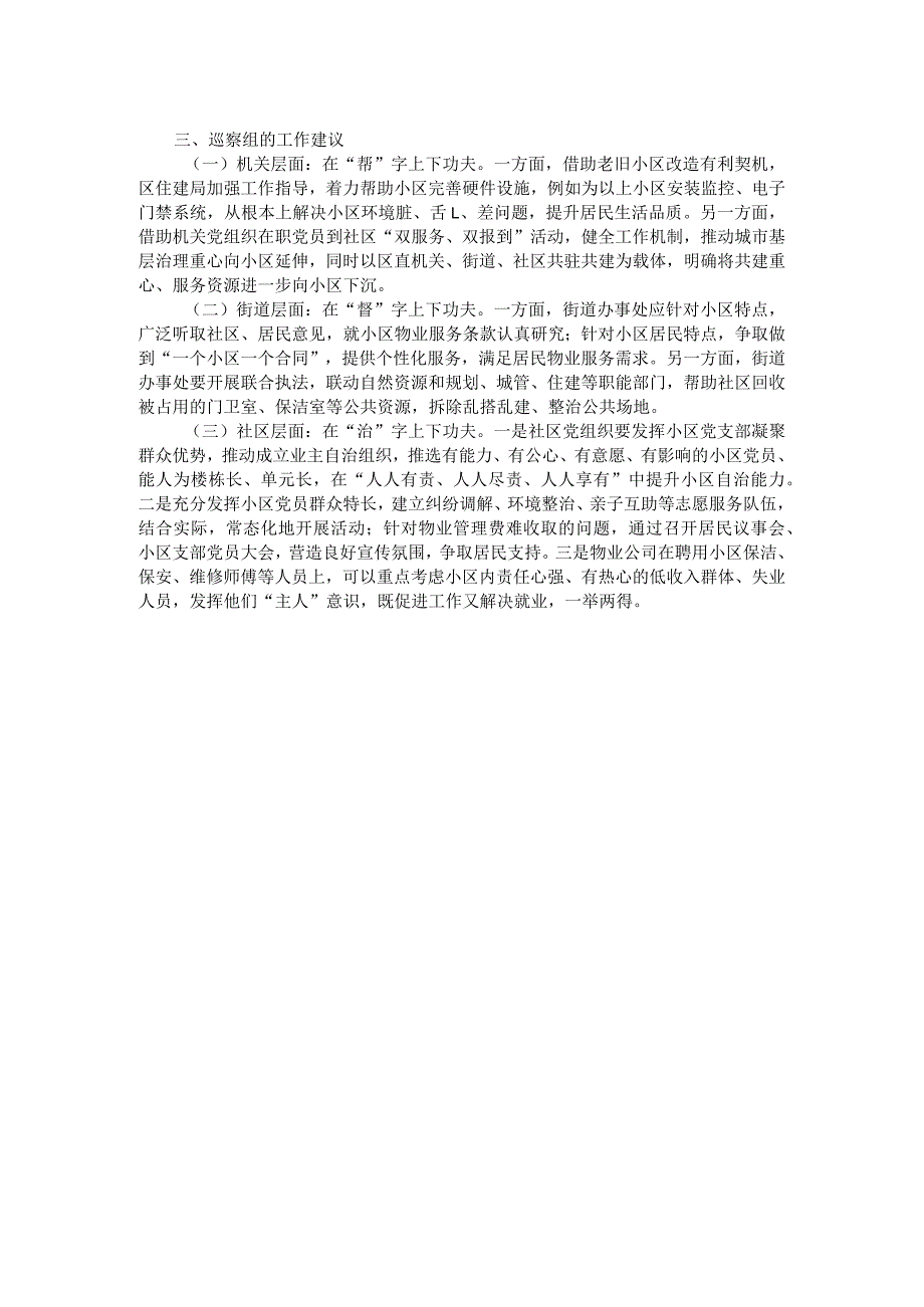 物业管理小区的情况报告(1).docx_第2页
