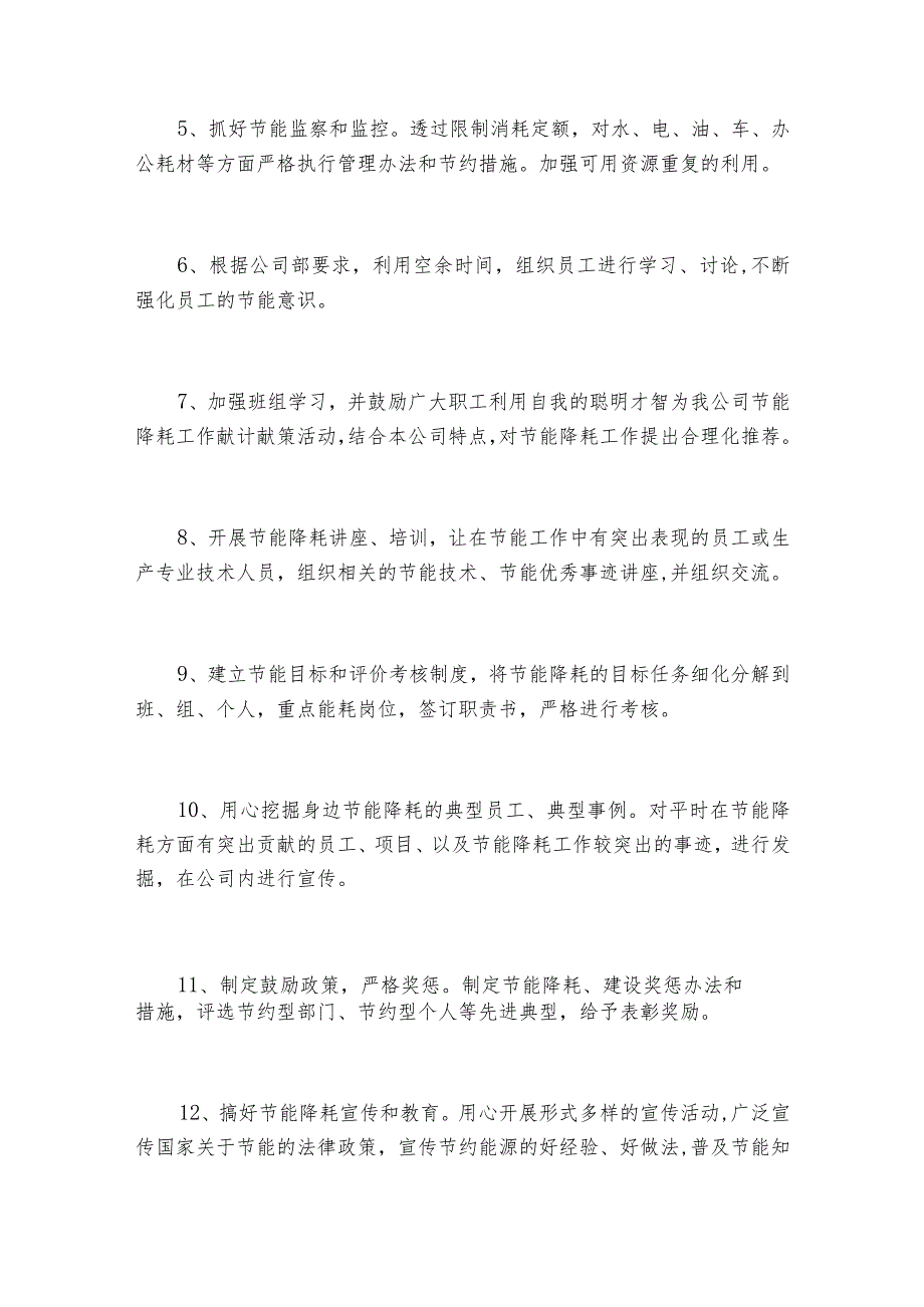 节能降耗方案.docx_第2页