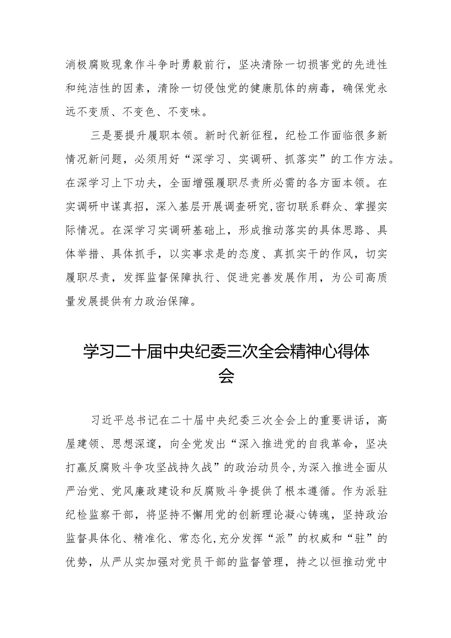 纪检人员学习贯彻二十中央纪委三次全会精神心得体会十九篇.docx_第2页