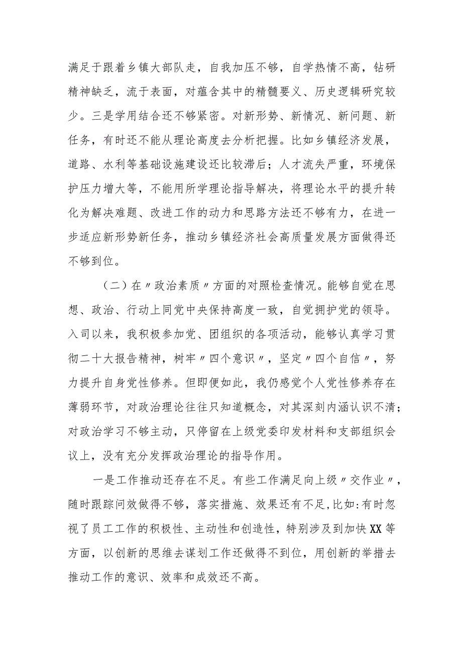 某乡镇领导班子2023专题民主生活会对照检查材料.docx_第2页