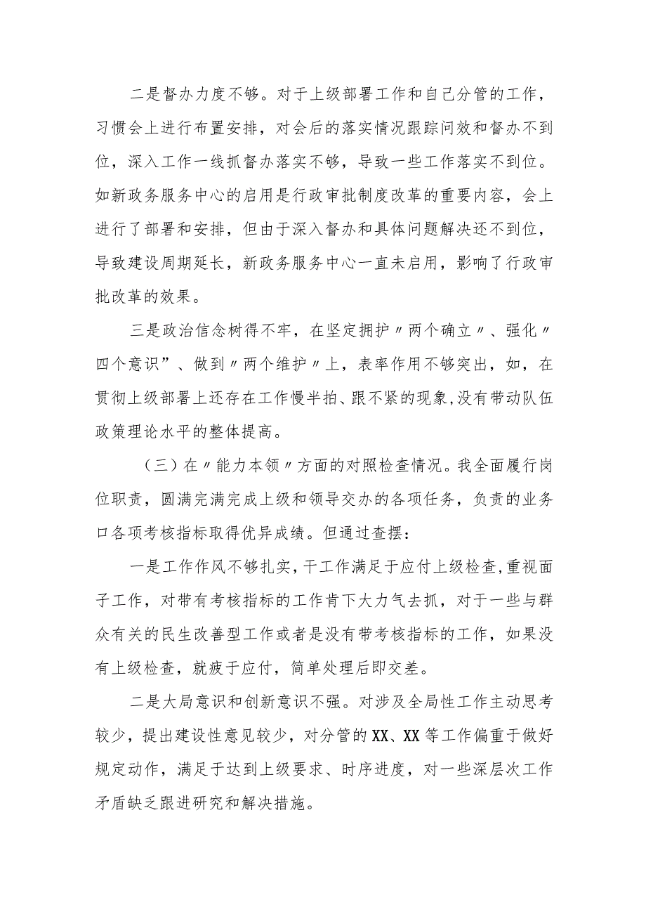 某乡镇领导班子2023专题民主生活会对照检查材料.docx_第3页