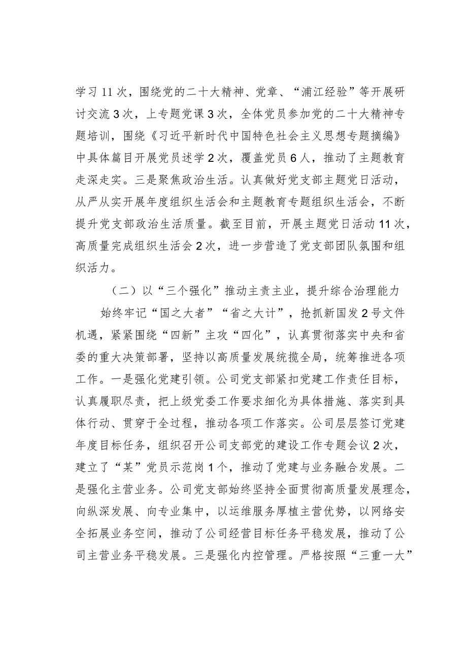 某某企业党支部2023年党建工作报告(1).docx_第2页