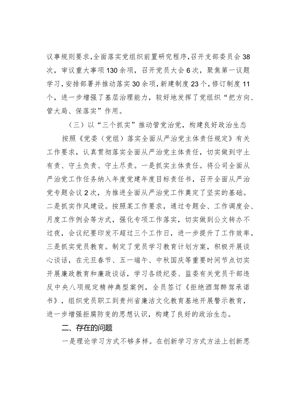 某某企业党支部2023年党建工作报告(1).docx_第3页