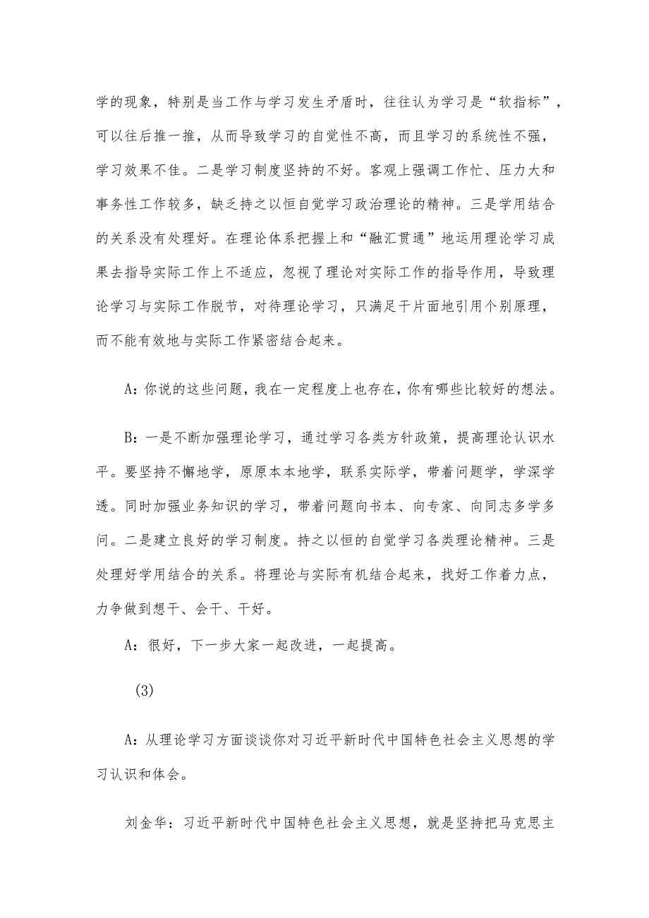 第二批主题教育谈心谈话记录8篇汇编（仅供参考）.docx_第2页