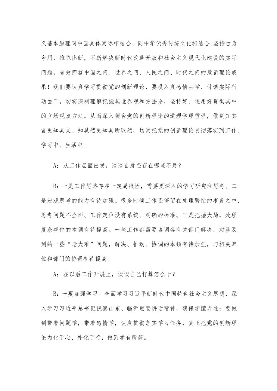 第二批主题教育谈心谈话记录8篇汇编（仅供参考）.docx_第3页