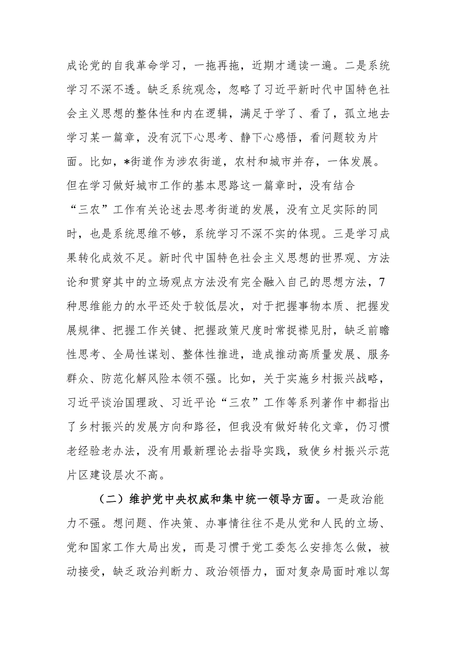 2024年副书记主题教育专题民主生活会“新六个方面”发言范文(践行宗旨服务人民等).docx_第2页