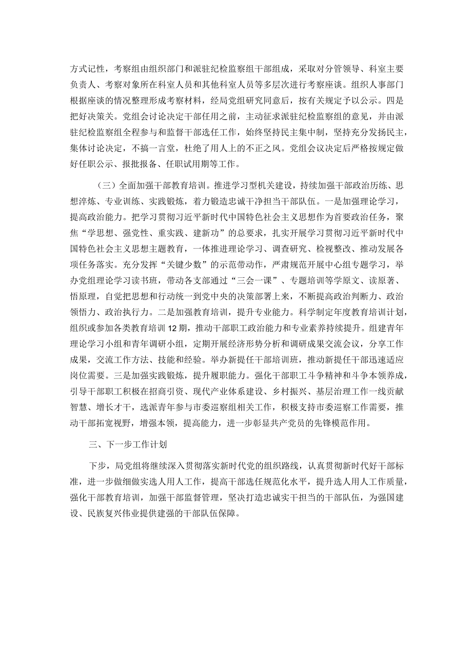 2023选人用人工作情况报告.docx_第2页
