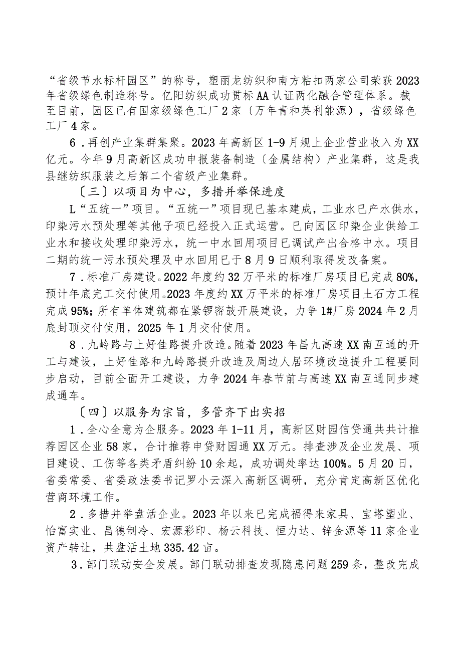 XX高新区2023年工作总结和2024年工作计划.docx_第2页