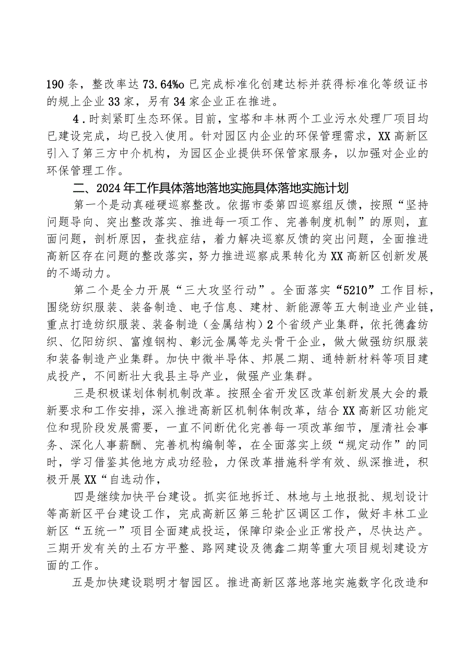 XX高新区2023年工作总结和2024年工作计划.docx_第3页