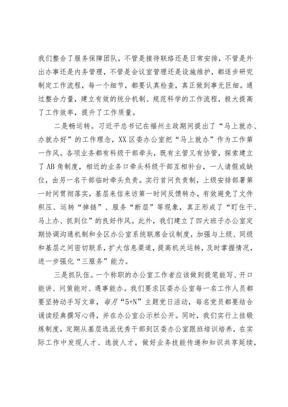 县委办公室主任在全省县区委办公室主任专题研讨班上的发言提纲(1).docx_第2页