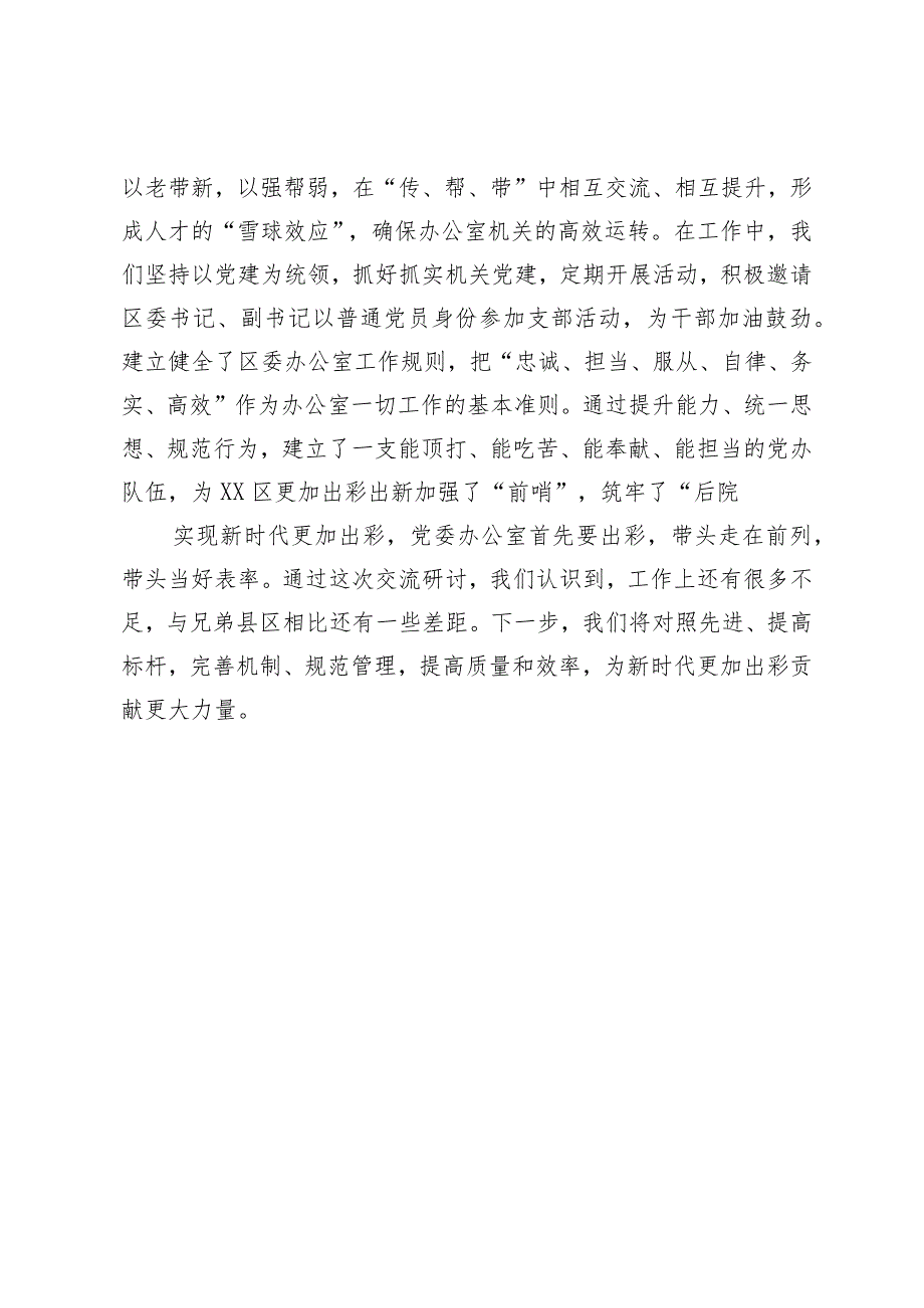 县委办公室主任在全省县区委办公室主任专题研讨班上的发言提纲(1).docx_第3页