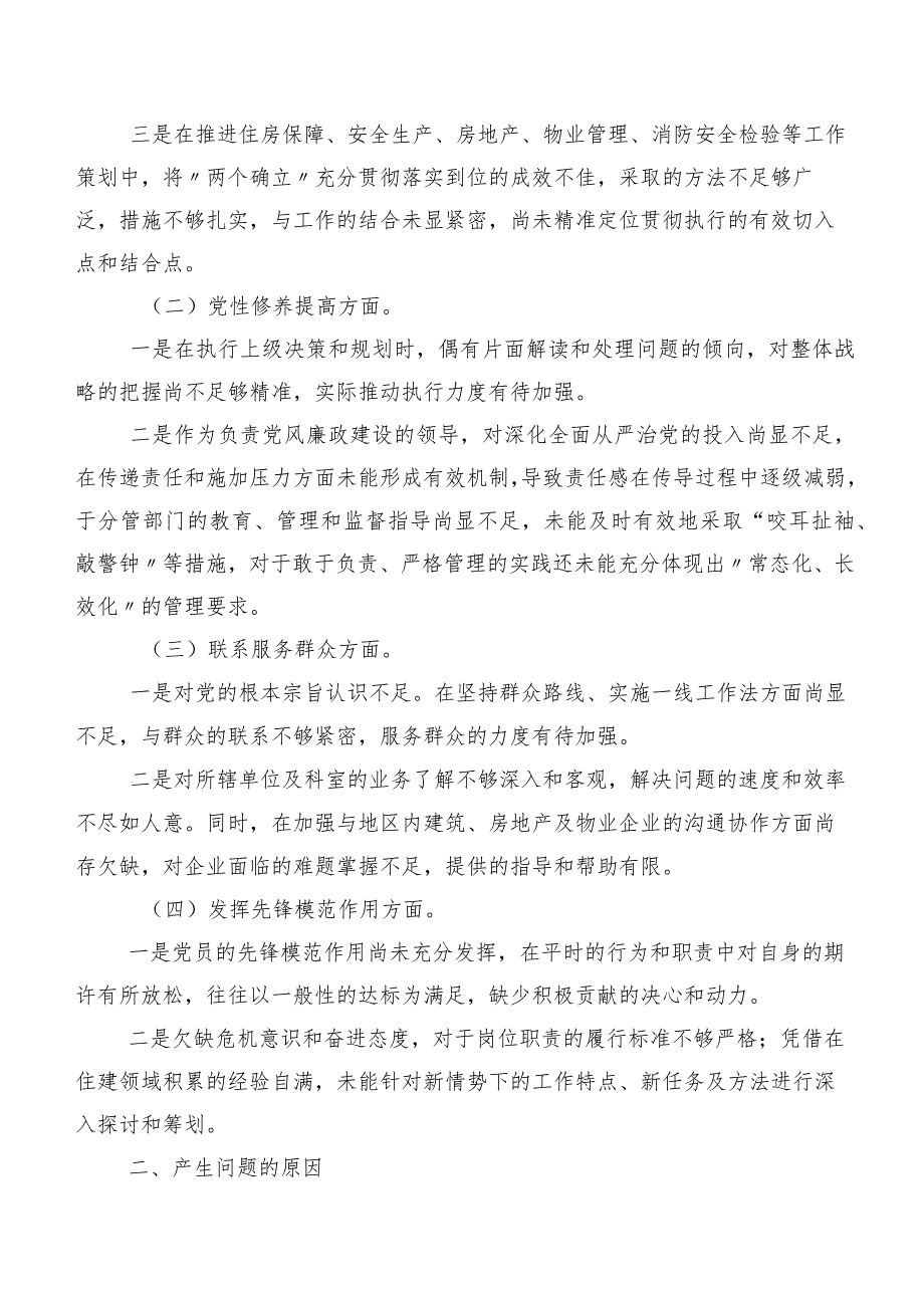 重点围绕“学习贯彻党的创新理论、党性修养提高、联系服务群众、发挥先锋模范作用”等(新版4个方面)存在问题专题组织生活会对照检查检查材料共八篇.docx_第2页