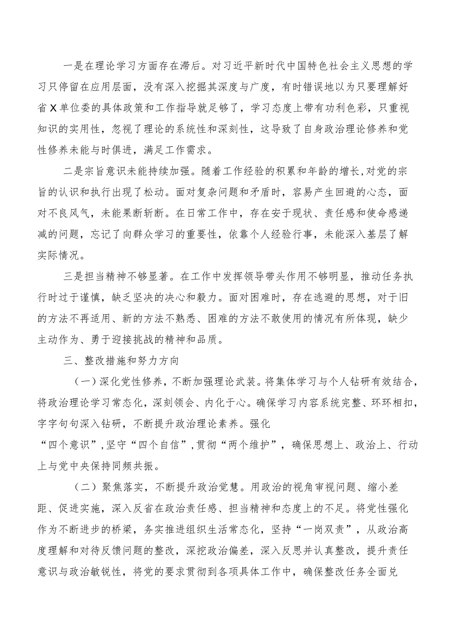 重点围绕“学习贯彻党的创新理论、党性修养提高、联系服务群众、发挥先锋模范作用”等(新版4个方面)存在问题专题组织生活会对照检查检查材料共八篇.docx_第3页