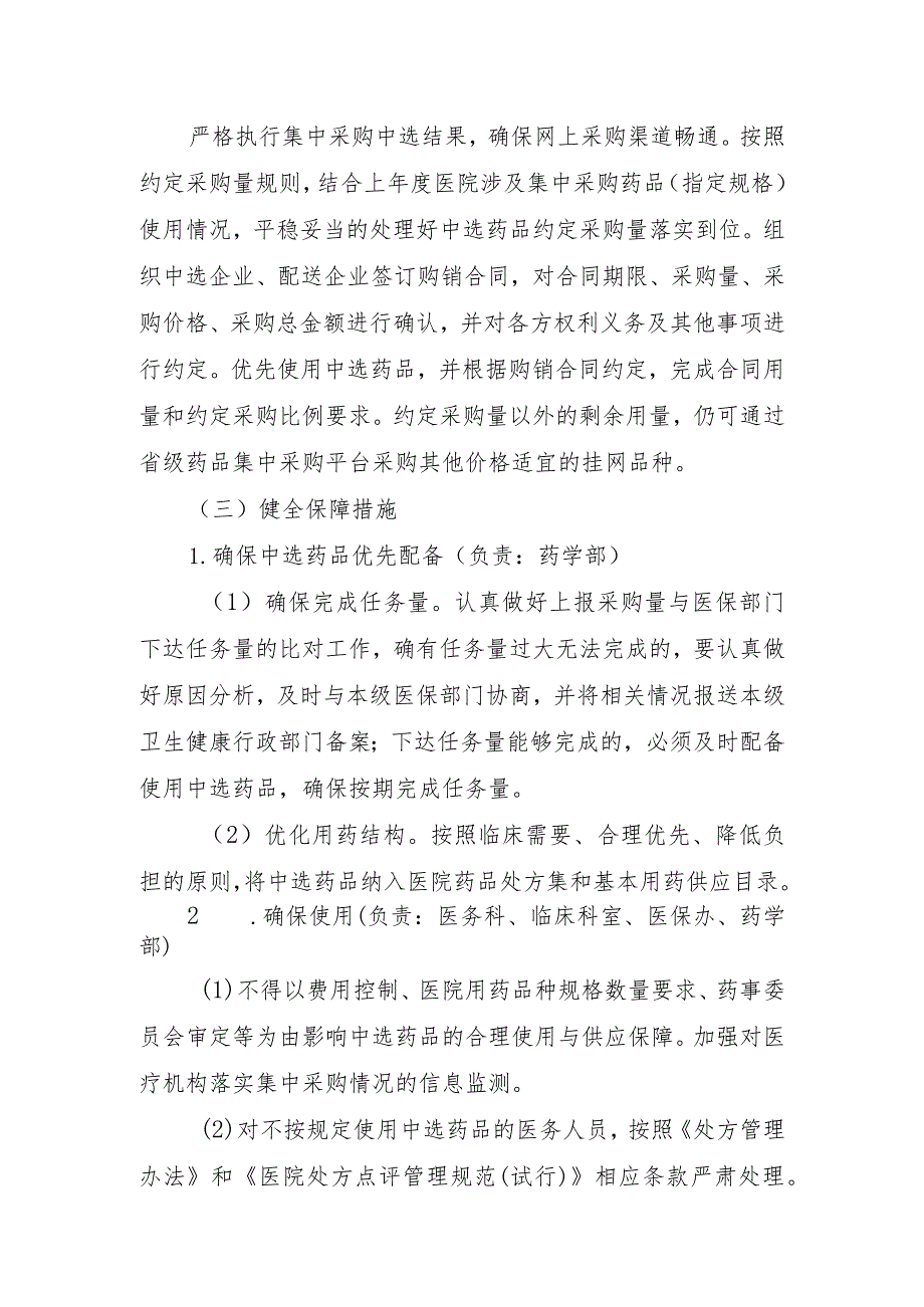 妇幼保健院关于国家组织集中采购药品工作实施方案（修订版）.docx_第3页
