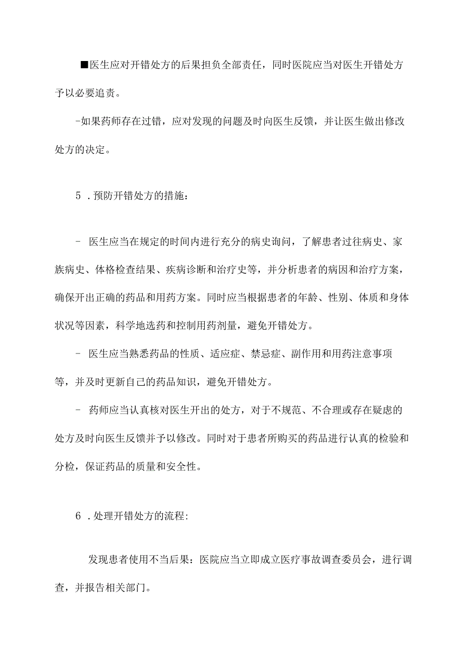 医院开错处方的规章制度.docx_第2页