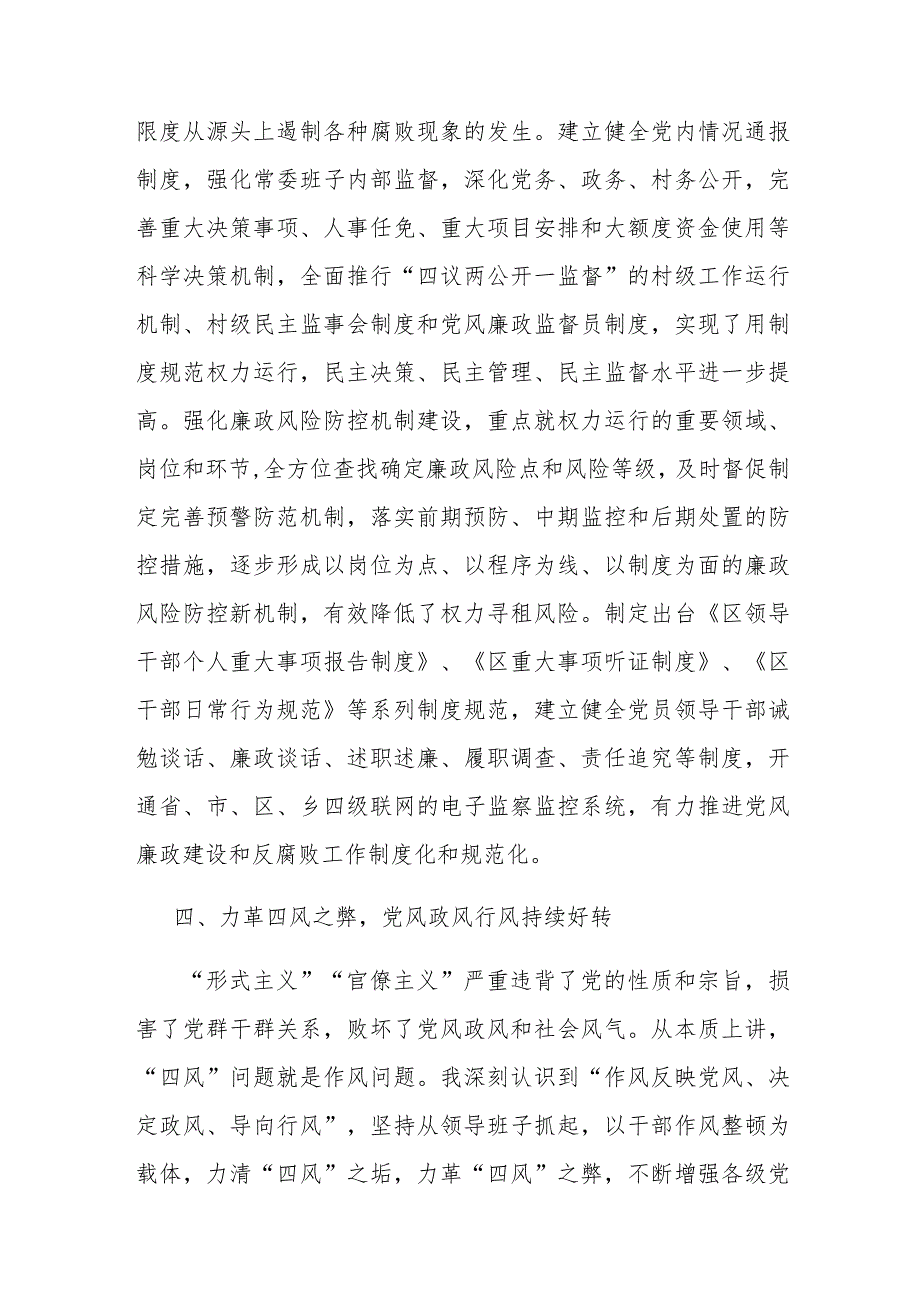 区委书记2023履行党风廉政建设职责及廉洁从政的情况报告.docx_第3页