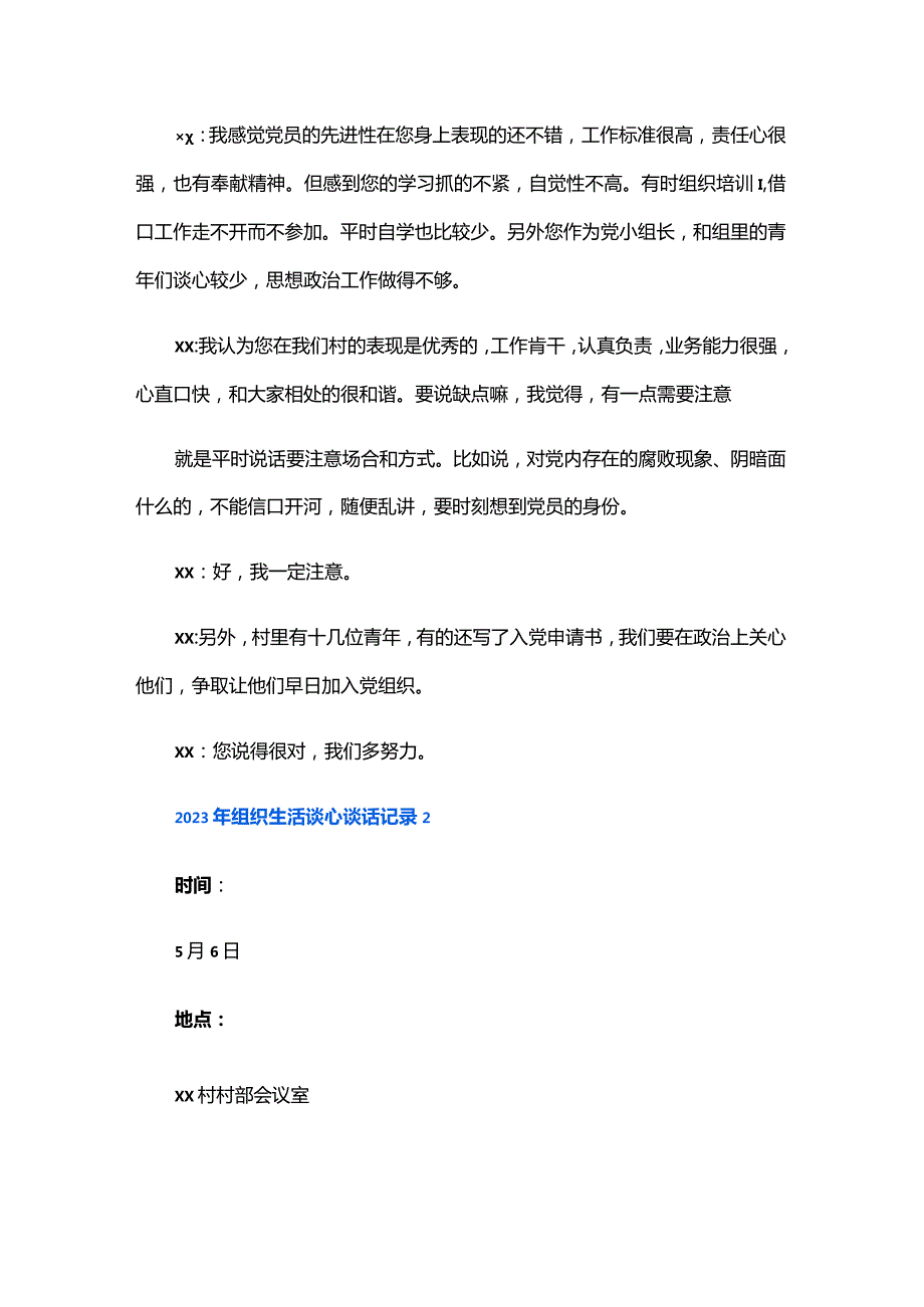 2024年组织生活谈心谈话记录五篇.docx_第2页