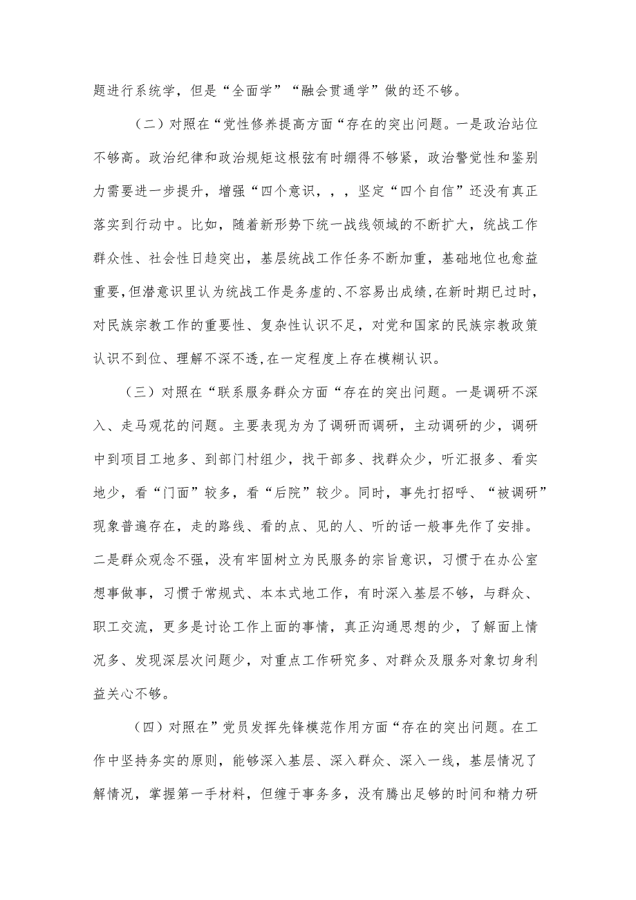 2024在“学习贯彻党的创新理论、党性修养提高、联系服务群众、党员发挥先锋模范作用”等4个方面存在的问题表现及原因分析对照个人发言材料.docx_第2页