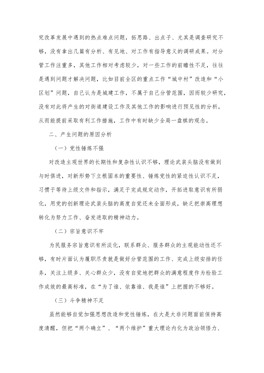 2024在“学习贯彻党的创新理论、党性修养提高、联系服务群众、党员发挥先锋模范作用”等4个方面存在的问题表现及原因分析对照个人发言材料.docx_第3页