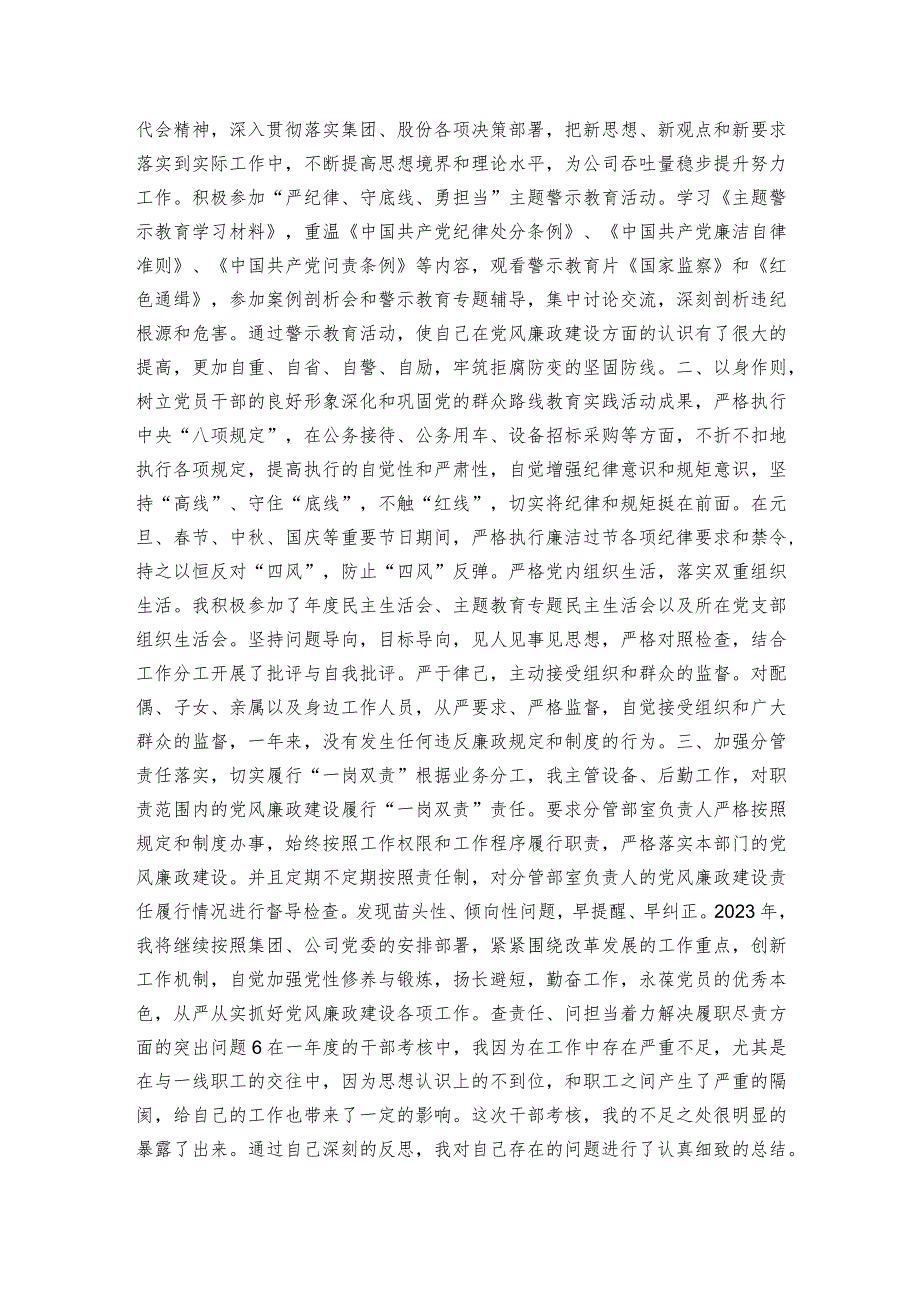 查责任、问担当着力解决履职尽责方面的突出问题【六篇】.docx_第2页