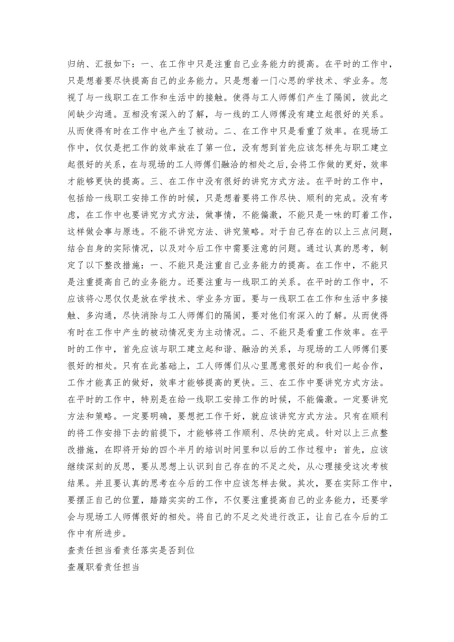 查责任、问担当着力解决履职尽责方面的突出问题【六篇】.docx_第3页