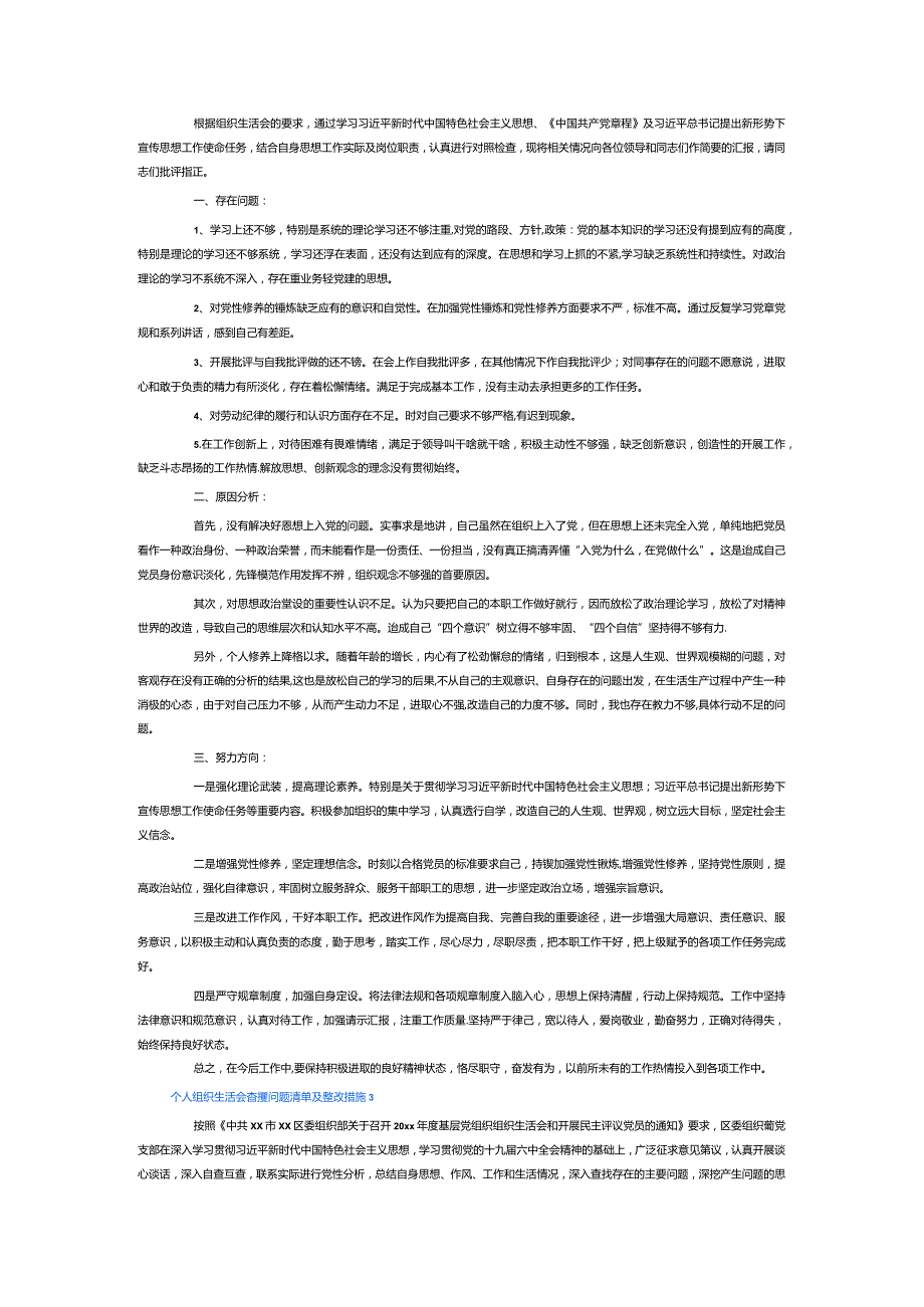 个人组织生活会查摆问题清单及整改措施3篇.docx_第2页