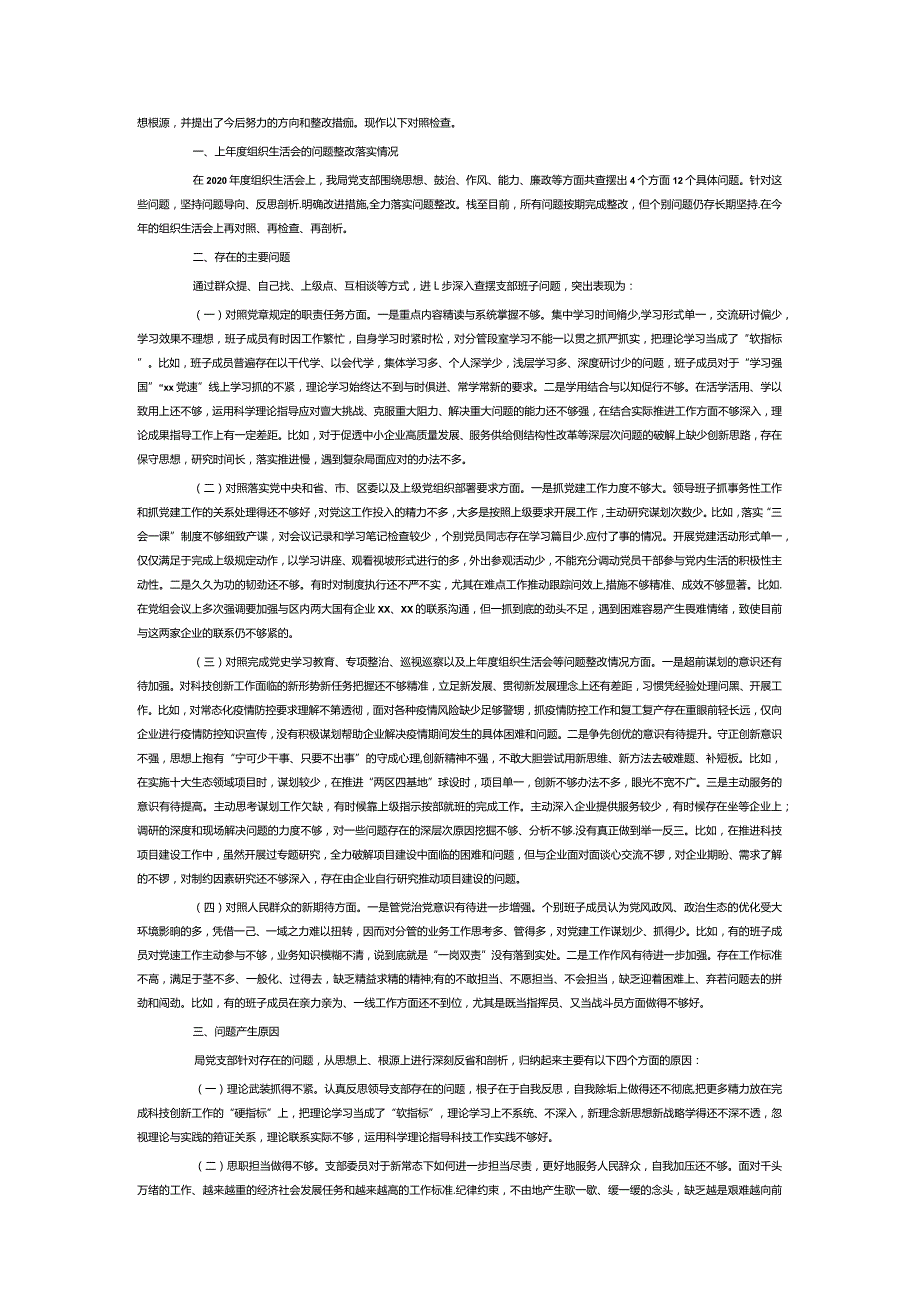 个人组织生活会查摆问题清单及整改措施3篇.docx_第3页