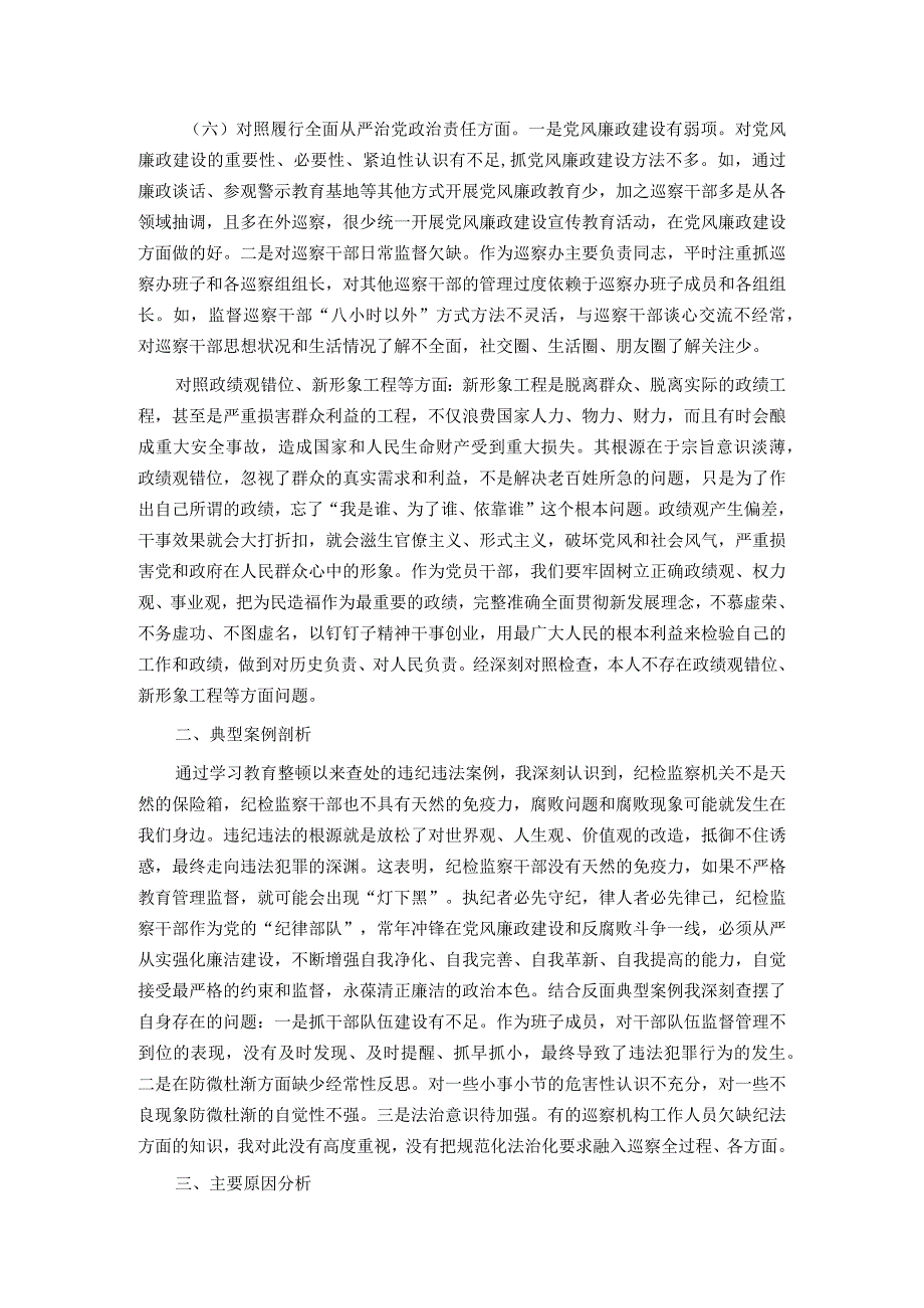 市委巡察办主任2023年专题民主生活会对照检查材料(1).docx_第3页