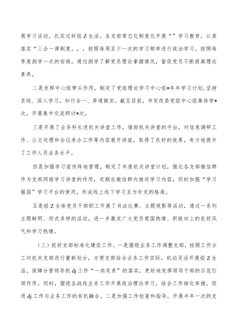 发改委模范机关建设总结.docx_第2页