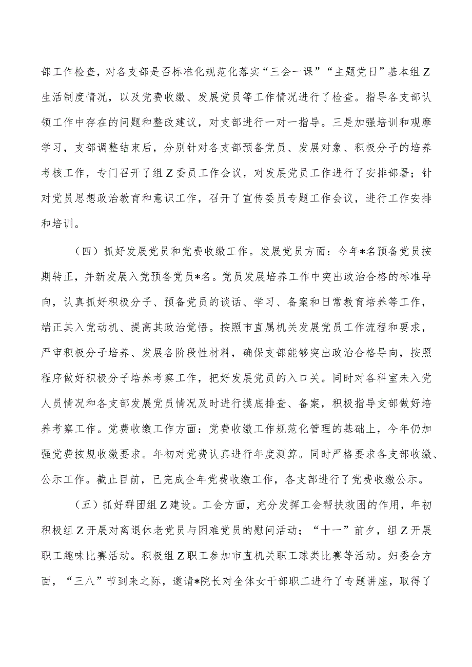 发改委模范机关建设总结.docx_第3页