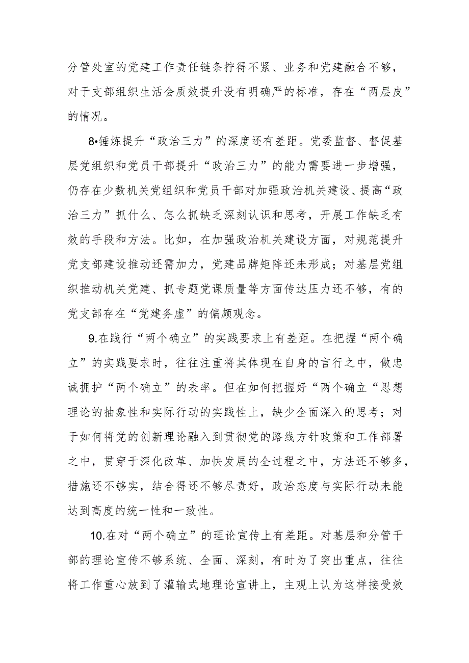 2024年重点围绕“维护党中央权威和集中统一领导方面”问题清单10条与围绕“求真 务实、狠抓落实以身作则、廉洁自律”等新六方面材料（共三篇）.docx_第3页
