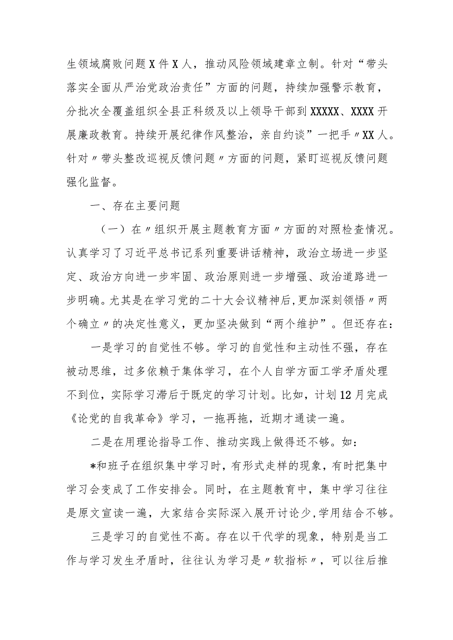 某县纪委书记2023专题民主生活会对照检查材料 2.docx_第2页
