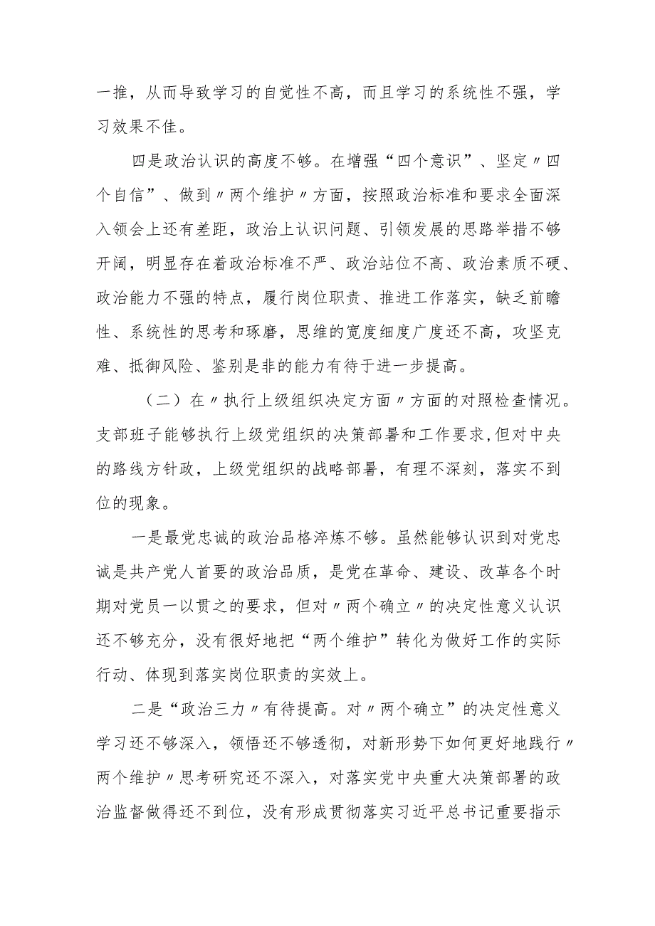 某县纪委书记2023专题民主生活会对照检查材料 2.docx_第3页