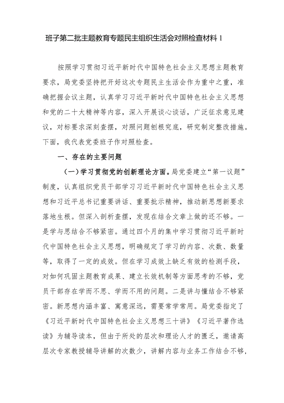 领导班子看学了多少学得怎么样看自身在坚定理想信念强化对党忠诚等方面看为身边群众做了什么实事好事看是否立足岗位履职尽责真抓实干担当.docx_第2页